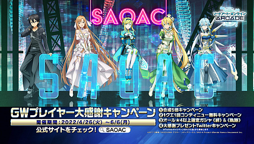 画像ギャラリー No.039のサムネイル画像 / 「SAO アーケード ディープ・エクスプローラー」,ゴールデンウィークに向けた最新アップデート情報が公開に。定期アップデート終了の告知も