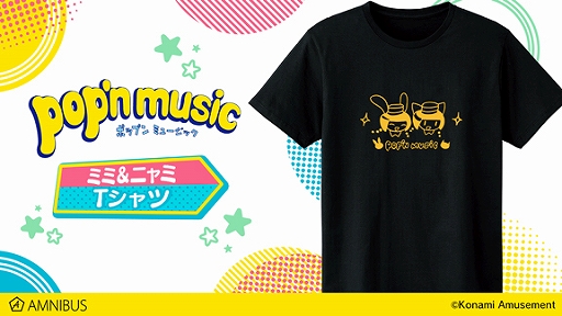 画像ギャラリー No.001のサムネイル画像 / AMNIBUSで「pop'n music」のTシャツ,パーカー,モバイルバッテリーなどのグッズ13種の受注開始