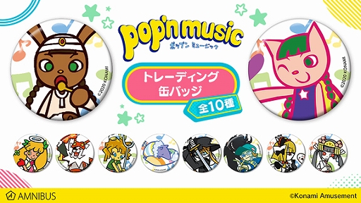 画像ギャラリー No.011のサムネイル画像 / AMNIBUSで「pop'n music」のTシャツ,パーカー,モバイルバッテリーなどのグッズ13種の受注開始