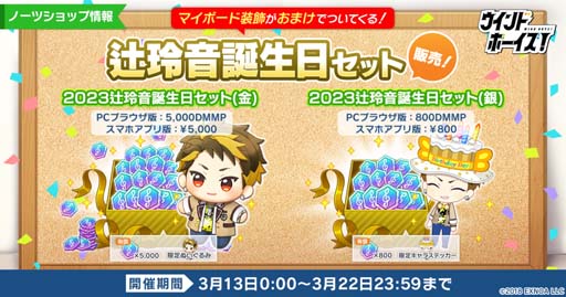 画像ギャラリー No.002のサムネイル画像 / 「ウインドボーイズ!」,“Happy Birthday 辻 玲音 ガチャ”開催中。ショップに「辻 玲音誕生日セット」追加も
