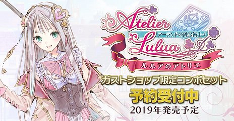 ルルアのアトリエ ～アーランドの錬金術士4～」が発表。アーランド 