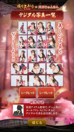 画像ギャラリー No.002のサムネイル画像 / 「成り上がり〜華と武の戦国」が3.5周年。天木じゅんさんとのコラボ記念キャンペーンを実施