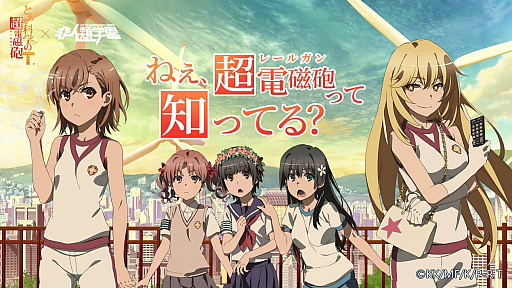 画像ギャラリー No.005のサムネイル画像 / 「非人類学園」と,とある科学の超電磁砲Tとのコラボがスタート