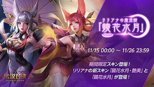 画像ギャラリー No.002のサムネイル画像 / 「伝説対決 -Arena of Valor-」リリース1周年記念の生番組が11月30日に配信