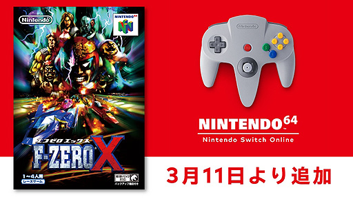 F-ZERO Xס1998ǯˤ311NINTENDO 64 Nintendo Switch Onlineо졣F-ZEROɤ³꡼2