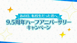 画像ギャラリー No.012のサムネイル画像 / 10周年に向けて,怒涛の新情報ラッシュ! 「あんスタ!!」9.5周年生配信「LIMIT BREAK- Road to 10th -」レポート&インタビュー