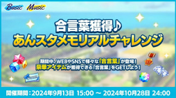 画像ギャラリー No.016のサムネイル画像 / 10周年に向けて,怒涛の新情報ラッシュ! 「あんスタ!!」9.5周年生配信「LIMIT BREAK- Road to 10th -」レポート&インタビュー