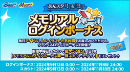 画像ギャラリー No.021のサムネイル画像 / 10周年に向けて,怒涛の新情報ラッシュ! 「あんスタ!!」9.5周年生配信「LIMIT BREAK- Road to 10th -」レポート&インタビュー