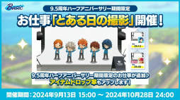 画像ギャラリー No.025のサムネイル画像 / 10周年に向けて,怒涛の新情報ラッシュ! 「あんスタ!!」9.5周年生配信「LIMIT BREAK- Road to 10th -」レポート&インタビュー