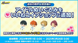 画像ギャラリー No.033のサムネイル画像 / 10周年に向けて,怒涛の新情報ラッシュ! 「あんスタ!!」9.5周年生配信「LIMIT BREAK- Road to 10th -」レポート&インタビュー