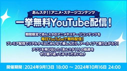 画像ギャラリー No.034のサムネイル画像 / 10周年に向けて,怒涛の新情報ラッシュ! 「あんスタ!!」9.5周年生配信「LIMIT BREAK- Road to 10th -」レポート&インタビュー