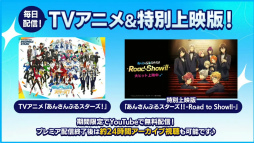 画像ギャラリー No.035のサムネイル画像 / 10周年に向けて,怒涛の新情報ラッシュ! 「あんスタ!!」9.5周年生配信「LIMIT BREAK- Road to 10th -」レポート&インタビュー