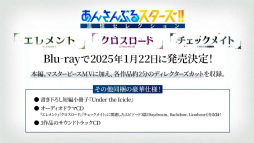 画像ギャラリー No.039のサムネイル画像 / 10周年に向けて,怒涛の新情報ラッシュ! 「あんスタ!!」9.5周年生配信「LIMIT BREAK- Road to 10th -」レポート&インタビュー