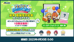 画像ギャラリー No.026のサムネイル画像 / “全キャスト出演”ライブ情報も発表された「あんスタ!!」10周年生配信を振り返る。キャストコメントもお届け