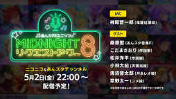 画像ギャラリー No.061のサムネイル画像 / “全キャスト出演”ライブ情報も発表された「あんスタ!!」10周年生配信を振り返る。キャストコメントもお届け
