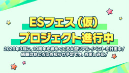 画像ギャラリー No.063のサムネイル画像 / “全キャスト出演”ライブ情報も発表された「あんスタ!!」10周年生配信を振り返る。キャストコメントもお届け