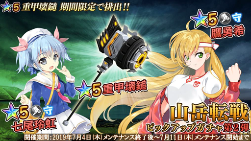 画像ギャラリー No.002のサムネイル画像 / 「47 HEROINES」,イベント「山岳転戦」が開催中。ピックアップガチャ第2弾も追加