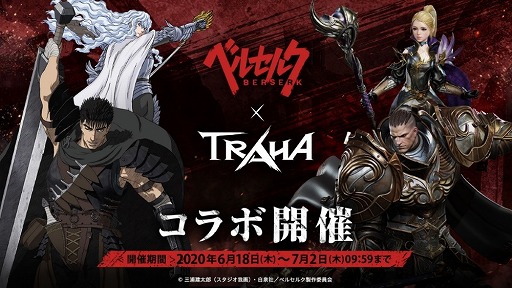 画像ギャラリー No.001のサムネイル画像 / 「TRAHA」でTVアニメ「ベルセルク」コラボがスタート。限定オリジナルアイテムも登場