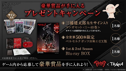 画像ギャラリー No.005のサムネイル画像 / 「TRAHA」でTVアニメ「ベルセルク」コラボがスタート。限定オリジナルアイテムも登場