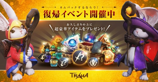 画像ギャラリー No.009のサムネイル画像 / 「TRAHA」のサービス開始2周年を記念したイベントが4月23日より開催に