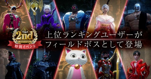 画像ギャラリー No.011のサムネイル画像 / 「TRAHA」のサービス開始2周年を記念したイベントが4月23日より開催に