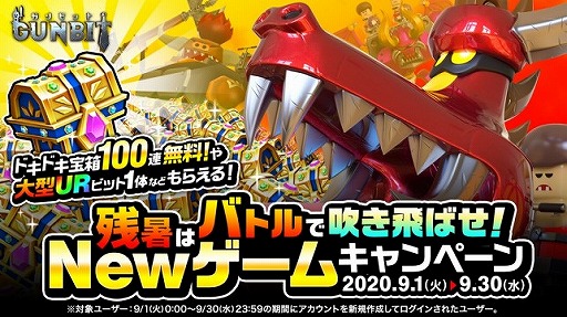 画像ギャラリー No.001のサムネイル画像 / 「ガンビット」,ドキドキ宝箱10連を10日間無料で1日1回開封できるキャンペーンが開催