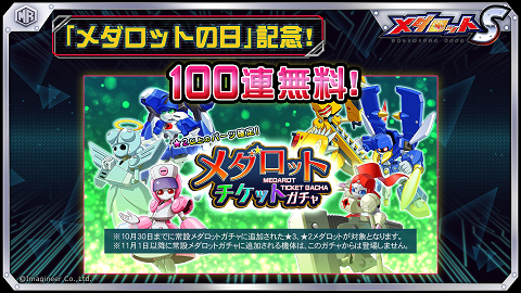 画像ギャラリー No.001のサムネイル画像 / 「メダロットS」,ROZ型メダロットや鶏型メダロットが10月29日15:00より新登場