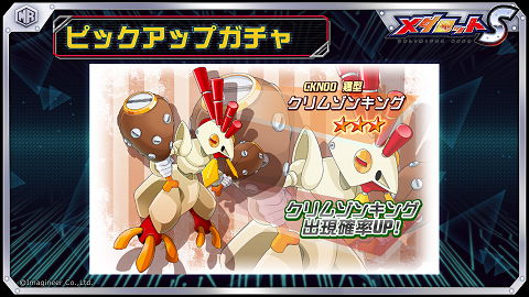 画像ギャラリー No.004のサムネイル画像 / 「メダロットS」,ROZ型メダロットや鶏型メダロットが10月29日15:00より新登場