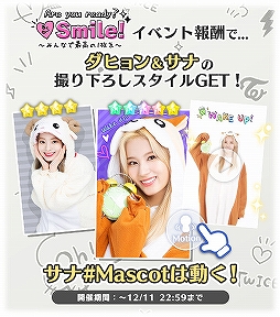 画像ギャラリー No.005のサムネイル画像 / 「TWICE -GO! GO! Fightin’-」配信1周年を記念したプレゼントキャンペーンが開催