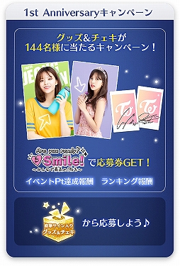 画像ギャラリー No.006のサムネイル画像 / 「TWICE -GO! GO! Fightin’-」配信1周年を記念したプレゼントキャンペーンが開催