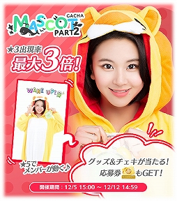 画像ギャラリー No.009のサムネイル画像 / 「TWICE -GO! GO! Fightin’-」配信1周年を記念したプレゼントキャンペーンが開催