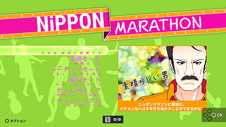 ȳͤ鸫㤤ܤܡɤơޤˤ֥˥åݥޥ饽סNippon MarathonˤPS4Switchǹۿ