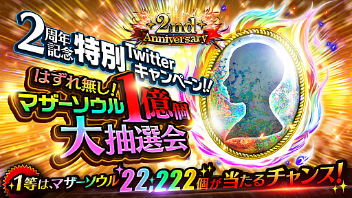 画像ギャラリー No.001のサムネイル画像 / 「ラストクラウディア」,リリース2周年を記念したキャンペーンが開催中