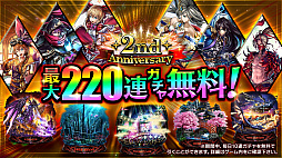 画像ギャラリー No.005のサムネイル画像 / 「ラストクラウディア」,リリース2周年を記念したキャンペーンが開催中