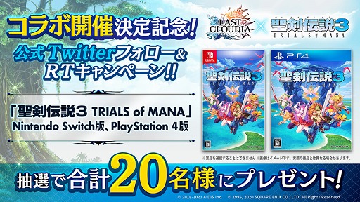 画像集#003のサムネイル/「ラストクラウディア」で“聖剣伝説3 TRIALS of MANA”とのコラボが11月25日より開催