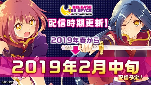 画像ギャラリー No.002のサムネイル画像 / 「RELEASE THE SPYCE secret fragrance」の配信時期が2019年2月中旬に更新。事前登録者数10万人突破に伴い報酬を新たに追加