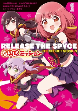 画像ギャラリー No.008のサムネイル画像 / 「RELEASE THE SPYCE secret fragrance」の配信時期が2019年2月中旬に更新。事前登録者数10万人突破に伴い報酬を新たに追加