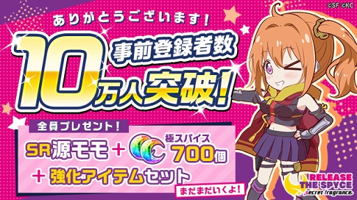 画像ギャラリー No.009のサムネイル画像 / 「RELEASE THE SPYCE secret fragrance」の配信時期が2019年2月中旬に更新。事前登録者数10万人突破に伴い報酬を新たに追加