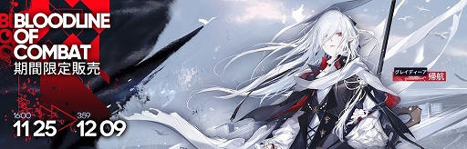 画像ギャラリー No.004のサムネイル画像 / 「アークナイツ」,期間限定イベント“潮汐の下”の復刻ライト版を開催。限定オペレーター“★6 グレイディーア”が手に入る