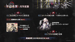 画像ギャラリー No.052のサムネイル画像 / 「アークナイツ」の次回イベント「幕開く者たち」,4月24日にスタート。限定★6荒蕪ラップランドら新キャラも参戦