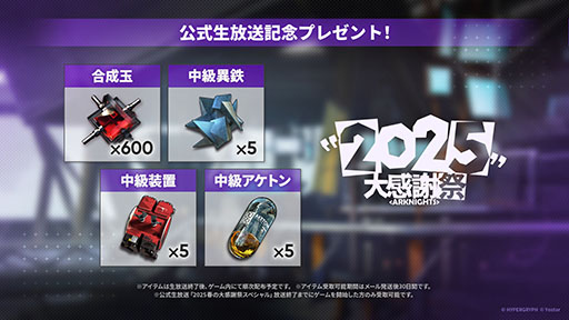 画像ギャラリー No.079のサムネイル画像 / 「アークナイツ」の次回イベント「幕開く者たち」,4月24日にスタート。限定★6荒蕪ラップランドら新キャラも参戦