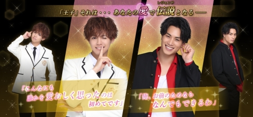 画像ギャラリー No.033のサムネイル画像 / 「乙女チック4Gamer」第206回:15人の王子が大渋滞! 育成恋愛SLG「PRINCE OF LEGEND LOVE ROYALE」を特集