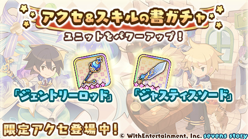 画像ギャラリー No.007のサムネイル画像 / 「セブンズストーリー」,期間限定ユニットが登場する“リミテッドスターフェス”を開催