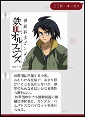 画像ギャラリー No.002のサムネイル画像 / 「機動戦士ガンダム 鉄血のオルフェンズ」公式LINEの友だち3万人突破キャンペーンが開催