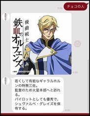 画像ギャラリー No.004のサムネイル画像 / 「機動戦士ガンダム 鉄血のオルフェンズ」公式LINEの友だち3万人突破キャンペーンが開催