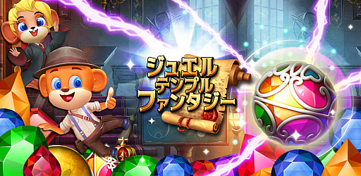 画像ギャラリー No.001のサムネイル画像 / 新作パズル「ジュエルテンプルファンタジー」,Android版の事前登録がスタート