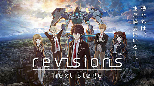 画像ギャラリー No.001のサムネイル画像 / 「revisions next stage」,世界観を説明する特別番組「リヴィTV」を公開