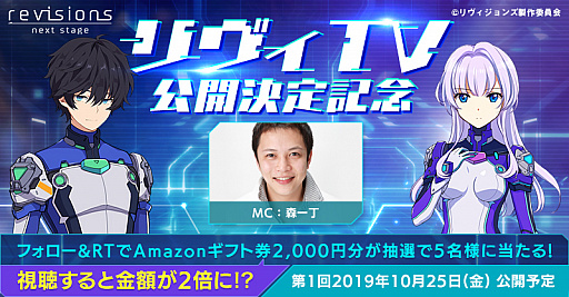 画像ギャラリー No.002のサムネイル画像 / 「revisions next stage」,世界観を説明する特別番組「リヴィTV」を公開