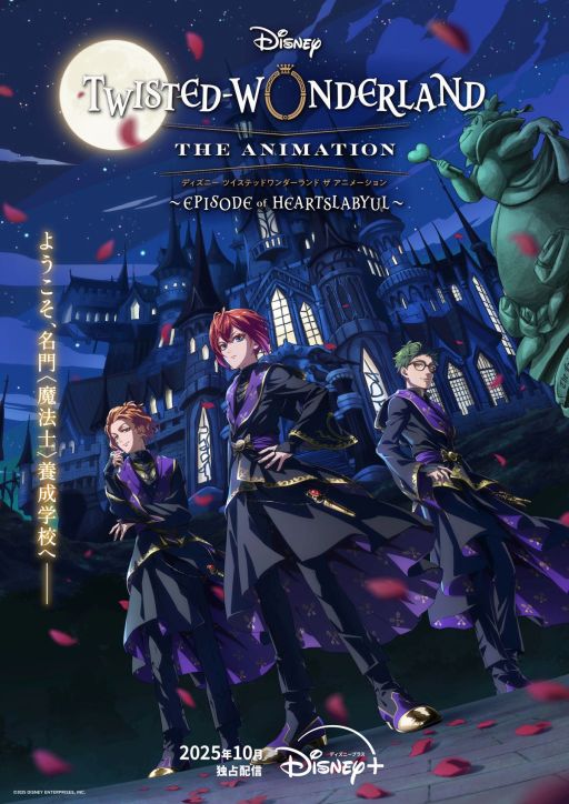 画像ギャラリー No.001のサムネイル画像 / 「ディズニー ツイステッドワンダーランド ザ アニメーション」,シーズン1のティザービジュアルを公開