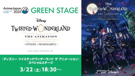 画像ギャラリー No.002のサムネイル画像 / 「ディズニー ツイステッドワンダーランド ザ アニメーション」,シーズン1のティザービジュアルを公開